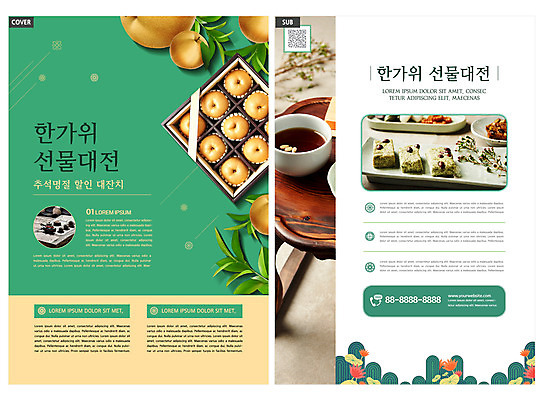 템플릿 꽃 리플렛 나뭇잎 팜플렛 사람없음 초록색 추석 찻잔 전단템플릿 전단 선물세트 QR코드 수정과 추석선물 콩떡 선박 인디자인 INDD 명절선물 이미지템플릿 식물 명절 음료 컬러 수상교통 잎 잔 떡 선물 전통차 홍보물 파일형식