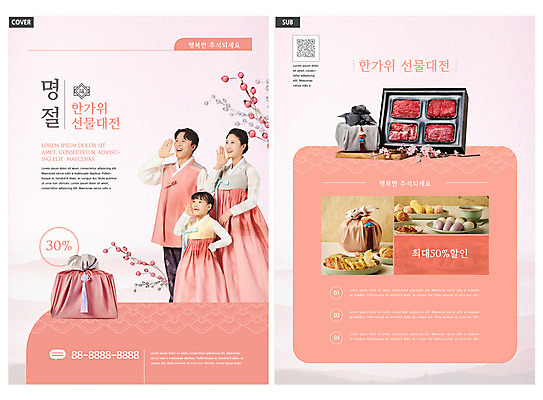 전신 템플릿 여자 명절 남자 꽃 딸 어린이 리플렛 허리손 엄마 소녀 팜플렛 상반신 성인 세명 30대 추석 외침 한국인 소고기 보자기 아빠 한복 전단템플릿 전단 QR코드 다홍색 추석선물 인디자인 INDD 명절선물 이미지템플릿 식물 한국전통 전통 기념일 컬러 포즈 가족 육류 선물 사람 동양인 장년 소리 전통의상 홍보물 파일형식 천_직물