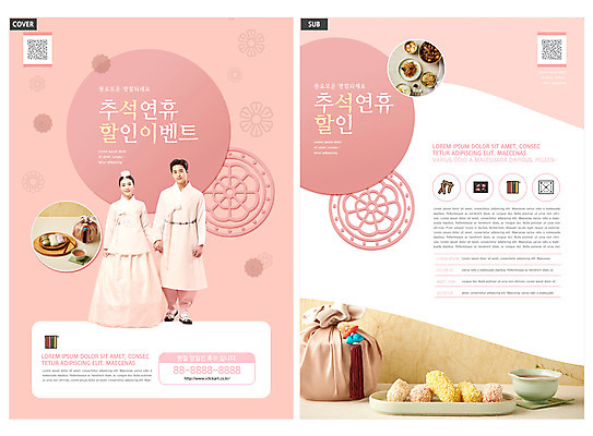 전신 템플릿 커플 여자 남자 리플렛 분홍색 서기 이벤트 팜플렛 20대 성인 두명 세일 추석 손잡기 한국인 보자기 찻잔 한복 전단템플릿 전단 송편 QR코드 오색한과 성인만 인디자인 INDD 이미지템플릿 한국전통 명절 컬러 관계 모션 잔 떡 사람 동양인 청년 전통의상 홍보물 한과 파일형식 천_직물