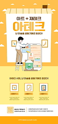 전신 PSD 구름 템플릿 배너 남자 ZIP 웹템플릿 액자 디자인시안 모바일 이벤트페이지 미술 한명 서기 들기 이벤트 성인 경제 스마트폰 홈페이지 노란색 홈페이지시안 재테크 그림 작품 모바일템플릿 모바일웹 예술품 QR코드 소셜네트워크 성인남자한명만 모바일앱 모바일페이지 이미지템플릿 자연요소 1 컬러 모션 문화예술 사람 금융 핸드폰 스마트기기 페이지 남자한명만 성인남자만 파일형식