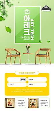 PSD 템플릿 배너 ZIP 화분 웹템플릿 액자 디자인시안 모바일 나뭇잎 조명 이벤트페이지 미술 이벤트 사람없음 연두색 경제 홈페이지 홈페이지시안 재테크 그림 작품 나무의자 모바일템플릿 모바일웹 예술품 소셜네트워크 모바일앱 모바일페이지 이미지템플릿 잎 의자 문화예술 목재 초록색 금융 페이지 파일형식