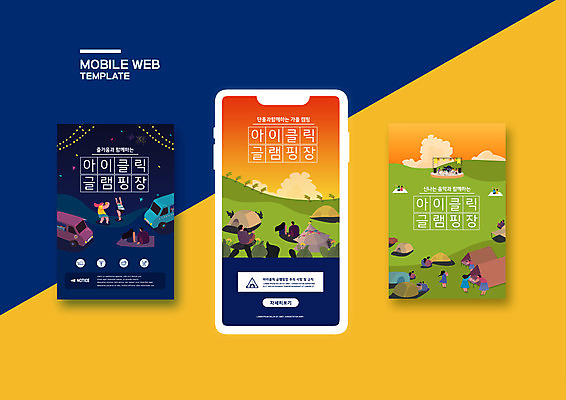 전신 PSD 구름 템플릿 배너템플릿 여자 남자 ZIP 웹템플릿 자동차 디자인시안 모바일 텐트 서기 들기 앉기 초원 여러명 성인 초록색 스마트폰 세트 노을 만세 가을 남색 캠핑장 모바일템플릿 모바일웹 소셜네트워크 소셜미디어 야외공연장 웹배너 성인만 모바일앱 SNS배너 모바일페이지 글램핑 이미지템플릿 자연요소 배너 계절 육상교통 컬러 다수 모션 캠핑도구 사람 핸드폰 스마트기기 캠핑 공연장 페이지 파일형식