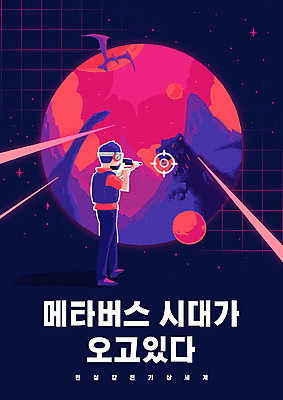 전신 PSD 남자 일러스트 한명 들기 성인 타이포그라피 스마트폰 디지털 총 게임 공룡 사격 조준 디지털산업 가상공간 가상현실 성인남자한명만 메타버스 국내일러스트 문자 1 산업 무기 파충류 모션 놀이 사람 핸드폰 스마트기기 남자한명만 성인남자만 파일형식