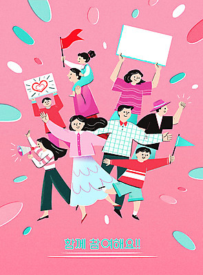 전신 여자 남자 어린이 캠페인 분홍색 일러스트 응원 어깨동무 함께함 서기 들기 소녀 소년 여러명 상반신 성인 평화 파이팅 확성기 외침 주먹 팻말 하트 깃발 목말 사회이슈 화합 시위 참여 시위대 국내일러스트 AI파일 모양 컬러 포즈 다수 컨셉 모션 프레임 사람 소리 파일형식 벡터