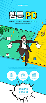 전신 PSD 템플릿 배너 남자 ZIP 종이 웹템플릿 하늘색 디자인시안 모바일 이벤트페이지 한명 정장 이벤트 성인 홈페이지 연필 점프 홈페이지시안 잡기 비즈니스맨 만화 모바일템플릿 모바일웹 소셜네트워크 프로듀서 성인남자한명만 모바일앱 모바일페이지 이미지템플릿 직업 1 옷 비즈니스 모션 학용품 사람 파란색 필기구 직장인 페이지 남자한명만 성인남자만 파일형식