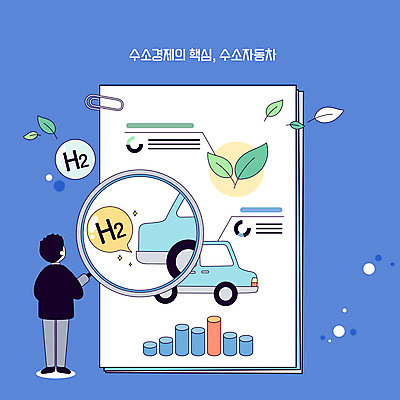 전신 남자 종이 일러스트 돋보기 나뭇잎 실험 한명 서기 들기 성인 파란색 그린에너지 연구원 친환경 문서 클립 수소 성인남자한명만 수소자동차 국내일러스트 AI파일 직업 1 컬러 잎 모션 자동차 사람 환경 에너지 원소 남자한명만 성인남자만 파일형식 벡터