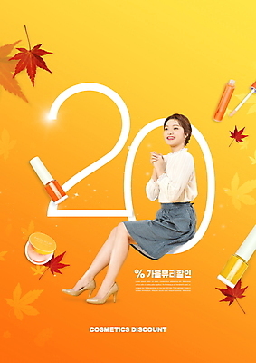 전신 PSD 편집이미지 여자 단풍 한명 앉기 20대 성인 쇼핑 세일 주황색 화장품 한국인 립스틱 매니큐어 손모으기 틴트 팩트 성인여자한명만 이미지편집 1 컬러 잎 모션 사람 동양인 손짓 청년 뷰티 여자한명만 성인여자만 파일형식