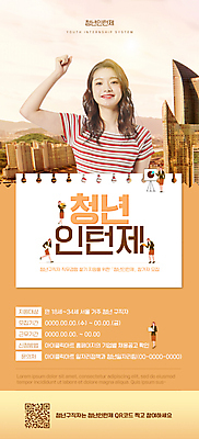 전신 PSD 템플릿 배너 여자 ZIP 웹템플릿 디자인시안 모바일 이벤트페이지 서기 미소 들기 이벤트 여러명 상반신 20대 청년 성인 건물 달리기 홈페이지 파이팅 홈페이지시안 도시 비즈니스우먼 모바일템플릿 모바일웹 통화 QR코드 베이지색 소셜네트워크 인턴 차트보드 성인여자만 모바일앱 모바일페이지 청년취업 이미지템플릿 건축물 컬러 다수 비즈니스 모션 표정 사람 구직 직장인 페이지 여자만 성인만 파일형식