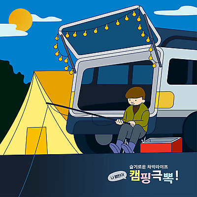 전신 구름 남자 일러스트 낚시 휴식 텐트 한명 들기 앉기 성인 캠핑 보름달 잡기 낚싯대 저녁 남색 힐링 알전구 성인남자한명만 차박 국내일러스트 AI파일 자연요소 1 컬러 컨셉 전구 모션 레저 캠핑도구 사람 달 낚시용품 야간 남자한명만 성인남자만 파일형식 벡터