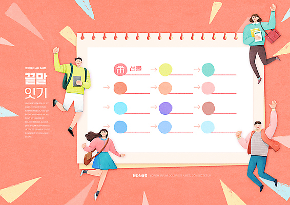 전신 PSD 편집이미지 여자 어린이교육 교육 남자 종이 대학생 들기 여러명 성인 점프 파이팅 주먹 스프링노트 국어교육 단어공부 에듀 에듀케이션 성인만 스쿨팩 코랄 끝말잇기 워크북 이미지편집 학생 컬러 다수 모션 놀이 교재 사람 학습 공책 파일형식