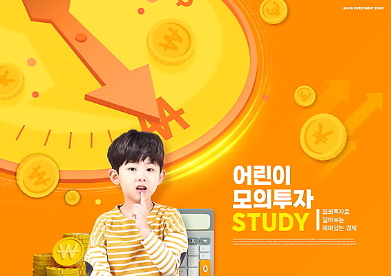 PSD 편집이미지 어린이교육 교육 남자 화살표 어린이 시계 한명 손짓 소년 상반신 타이포그라피 금융 경제 스터디 동전 주황색 한국인 계산기 유로 원화 엔 나침반 투자 경제교육 동전탑 에듀 에듀케이션 소년한명만 스쿨팩 이미지편집 문자 1 컬러 돈 비즈니스 모션 문구용품 사람 동양인 학습 쌓기 장비 남자한명만 소년만 파일형식