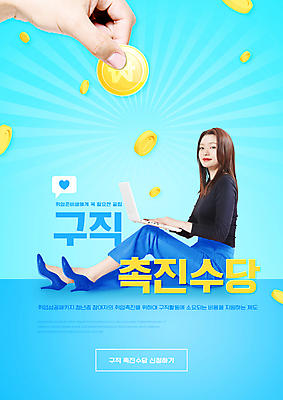 전신 PSD 편집이미지 손 여자 한명 들기 앉기 정장 20대 성인 신체부위 노트북 동전 한국인 구직 취업준비생 정부정책 정책 성인여자한명만 청년취업 이미지편집 1 옷 컨셉 돈 모션 사람 동양인 청년 전자제품 여자한명만 성인여자만 파일형식