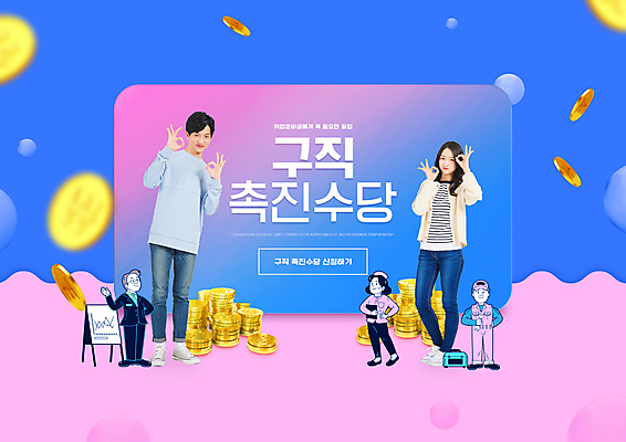 전신 PSD 편집이미지 여자 남자 분홍색 그래프 서기 들기 여러명 20대 성인 파란색 동전 한국인 간호사 구직 스패너 가리킴 비즈니스맨 엔지니어 OK 취업준비생 동전탑 서류판 정부정책 정책 성인만 청년취업 이미지편집 컬러 다수 컨셉 돈 비즈니스 모션 사람 동양인 손짓 청년 쌓기 사무용품 의료진 공구 직장인 기술자 파일형식