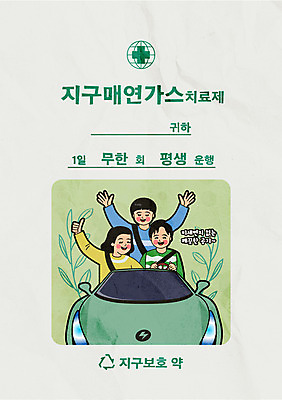 여자 남자 일러스트 나뭇잎 상반신 성인 타이포그라피 세명 자연보호 만세 잡기 그린에너지 친환경 복고 안전벨트 약봉투 전기자동차 치료제 성인만 국내일러스트 AI파일 문자 잎 모션 자동차 자연 봉투 안전 사람 약 환경 에너지 보호 파일형식 벡터