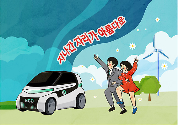 전신 나무 구름 커플 공원 여자 남자 꽃 일러스트 정장 성인 타이포그라피 두명 걷기 팔짱 자연보호 가리킴 그린에너지 풍력에너지 친환경 복고 전기자동차 성인만 국내일러스트 AI파일 자연요소 식물 문자 옷 공공시설 관계 모션 자동차 자연 사람 손짓 환경 에너지 보호 파일형식 벡터