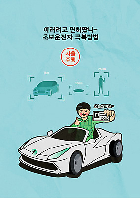 남자 하늘색 일러스트 한명 들기 상반신 성인 타이포그라피 자연보호 가리킴 그린에너지 친환경 복고 보여주기 운전면허증 전기자동차 초보운전 성인남자한명만 자율주행 모빌리티 국내일러스트 AI파일 문자 1 교통수단 모션 자동차 자연 사람 손짓 파란색 환경 운전 에너지 보호 면허증 남자한명만 성인남자만 파일형식 벡터 4차산업