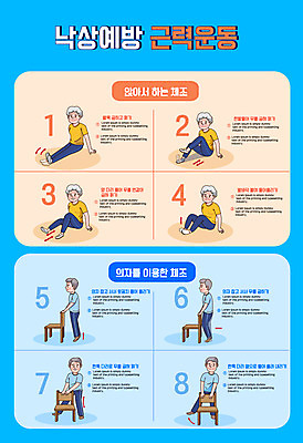 전신 여자 할아버지 노년 남자 할머니 의자 일러스트 앉기 여러명 파란색 운동 건강관리 스트레칭 잡기 웨이트트레이닝 예방 체조 낙상 노후건강 다리들기 방법 매뉴얼 노인만 무릎구부리기 낙상예방 국내일러스트 AI파일 컬러 포즈 가구 다수 모션 건강 관리 사람 성인 노후 사건 성인만 파일형식 벡터