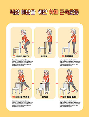 전신 여자 노년 할머니 의자 일러스트 여러명 운동 노란색 건강관리 스트레칭 잡기 웨이트트레이닝 예방 체조 까치발 낙상 노후건강 다리들기 방법 하체운동 매뉴얼 노인여자만 무릎구부리기 낙상예방 국내일러스트 AI파일 컬러 포즈 가구 다수 모션 발 건강 관리 사람 성인 노후 사건 여자만 노인만 파일형식 벡터