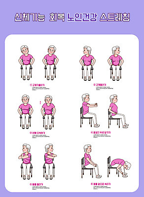 전신 여자 노년 할머니 의자 일러스트 건강 허리숙이기 앉기 여러명 운동 손들기 건강관리 보라색 스트레칭 예방 체조 낙상 노후건강 방법 매뉴얼 노인여자만 낙상예방 국내일러스트 AI파일 컬러 가구 다수 모션 관리 숙이기 사람 성인 노후 사건 여자만 노인만 파일형식 벡터
