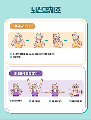 전신 여자 노년 할머니 하늘색 일러스트 팔벌리기 건강 여러명 상반신 운동 건강관리 스트레칭 만세 마사지 예방 팔운동 체조 손뻗기 낙상 노후건강 방법 매뉴얼 노인여자만 낙상예방 국내일러스트 AI파일 다수 모션 관리 사람 성인 파란색 노후 사건 여자만 노인만 파일형식 벡터