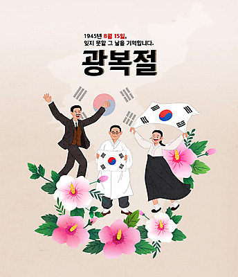 전신 여자 남자 중년 일러스트 들기 성인 타이포그라피 세명 만세 태극기 무궁화 광복절 김구 독립운동 독립운동가 베이지색 안중근 유관순 일제강점기 대한독립 국내일러스트 AI파일 문자 꽃 컬러 모션 사람 공휴일 역사 국기 국경일 위인 독립 파일형식 벡터