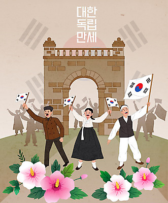 전신 여자 남자 실루엣 일러스트 서기 들기 성인 세명 갈색 태극기 삼일절 무궁화 독립문 독립운동 성인만 만세운동 일제강점기 국내일러스트 AI파일 꽃 컬러 모션 촬영기법 사람 공휴일 역사 국기 국경일 파일형식 벡터