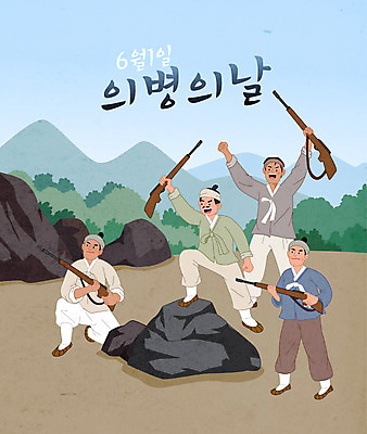 전신 남자 일러스트 서기 들기 여러명 성인 타이포그라피 만세 바위 자신감 무릎꿇기 한복 소총 독립운동 성인남자만 의병의날 일제강점기 국내일러스트 AI파일 문자 한국전통 감정 다수 모션 사람 총 돌_바위 역사 전통의상 남자만 성인만 파일형식 벡터 법정기념일