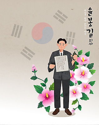 전신 남자 종이 일러스트 한명 들기 정장 성인 타이포그라피 총 태극기 선서 폭탄 무궁화 독립운동 윤봉길 성인남자한명만 일제강점기 국내일러스트 AI파일 문자 1 옷 꽃 무기 모션 사람 역사 국기 맹세 폭발물 독립운동가 남자한명만 성인남자만 파일형식 벡터