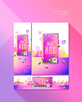 PSD 템플릿 한마리 배너템플릿 가로배너 ZIP 포스터 세로배너 동물캐릭터 지폐 돈 들기 사람없음 금융 보라색 동전 현수막 돼지 신용카드 서비스 포인트 포인트카드 배너세트 동물 캐릭터 1 배너 컬러 포유류 모션 가로 세로 경제 세트 재산 파일형식 포인트_금융