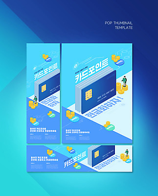 전신 PSD 템플릿 배너템플릿 남자 가로배너 ZIP 포스터 세로배너 하늘색 돈 한명 서기 성인 금융 현수막 신용카드 서비스 포인트 동전탑 포인트카드 성인남자한명만 배너세트 1 배너 모션 사람 가로 세로 경제 파란색 세트 쌓기 동전 재산 남자한명만 성인남자만 파일형식 포인트_금융