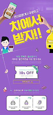 PSD 템플릿 손 배너 남자 ZIP 웹템플릿 자동차 디자인시안 모바일 이벤트페이지 한명 들기 이벤트 상반신 성인 신체부위 홈페이지 보라색 홈페이지시안 어플리케이션 서비스 모바일템플릿 모바일웹 모바일쇼핑 아르바이트 소셜네트워크 편의점 픽업 할인쿠폰 온라인구매 성인남자한명만 모바일앱 모바일페이지 드라이브스루 이미지템플릿 1 육상교통 컬러 모션 사람 상점 쿠폰 페이지 온라인쇼핑 남자한명만 성인남자만 파일형식