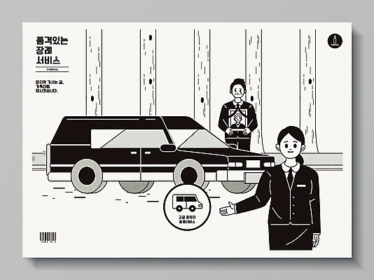 여자 남자 일러스트 자동차 들기 정장 상반신 성인 두명 눈물 직원 서비스 바코드 장례 상주 영정사진 장례식 장례식차 성인만 상조 국내일러스트 AI파일 옷 감정 육상교통 모션 사람 특수차량 파일형식 벡터