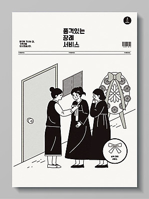 전신 여자 일러스트 서기 성인 세명 문 눈물 직원 서비스 바코드 대여 장례 근조화환 상복 장례식 성인여자만 장례식장 상조 국내일러스트 AI파일 감정 모션 사람 화환 여자만 성인만 파일형식 벡터