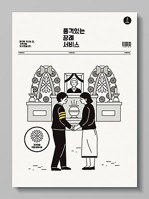 전신 여자 남자 일러스트 초 악수 성인 두명 마주보기 눈물 서비스 바코드 장례 근조화환 상복 상주 영정사진 조문객 성인만 장례식장 상조 국내일러스트 AI파일 감정 모션 사람 손짓 화환 장례식 파일형식 벡터