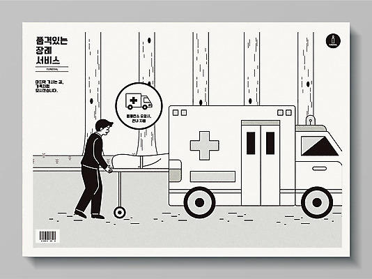 전신 남자 일러스트 한명 성인 걷기 밀기 구급차 직원 서비스 바코드 장례 성인남자한명만 운구 장례식장 상조 국내일러스트 AI파일 1 모션 자동차 사람 장례식 남자한명만 성인남자만 파일형식 벡터