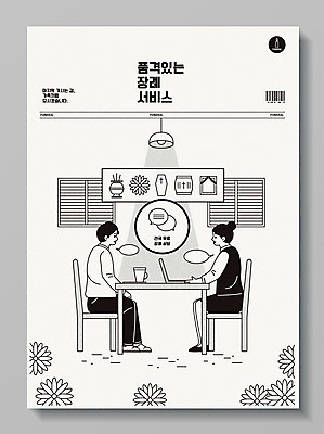 전신 여자 남자 의자 일러스트 조명 대화 성인 두명 노트북 상담원 책상 서비스 상담 바코드 마주앉기 장례 상담실 성인만 상조 국내일러스트 AI파일 가구 말하기 사람 앉기 전자제품 사무원 파일형식 벡터