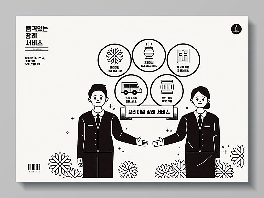 여자 남자 종교 십자가 일러스트 안내 국화 정장 상반신 성인 두명 손들기 직원 서비스 바코드 향 장례 유골함 장례식 장례식차 성인만 상조 국내일러스트 AI파일 옷 꽃 모션 사람 특수차량 파일형식 벡터