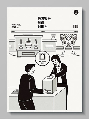 여자 남자 일러스트 상반신 성인 두명 직원 서비스 바코드 향 장례 근조화환 넣기 상복 장례식 조문객 수거함 성인만 부의금 부의금봉투 장례식장 상조 국내일러스트 AI파일 모션 봉투 사람 화환 파일형식 벡터