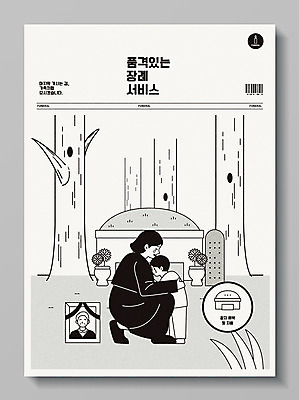 전신 나무 여자 남자 어린이 일러스트 안기 포옹 국화 소년 성인 두명 무덤 비석 눈물 서비스 바코드 웅크림 장례 상복 상주 영정사진 상조 국내일러스트 AI파일 모자관계 식물 꽃 감정 아들 가족 모션 엄마 사람 파일형식 벡터