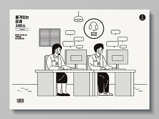 전신 여자 남자 의자 일러스트 앉기 성인 두명 컴퓨터 모니터 상담원 책상 서비스 상담 바코드 텔레마케팅 장례 상담전화 성인만 상조 국내일러스트 AI파일 가구 모션 사람 전자제품 사무원 서비스업 통화 파일형식 벡터