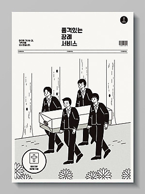 전신 나무 남자 일러스트 국화 들기 정장 여러명 성인 걷기 운반 직원 서비스 바코드 장례 관_장례 성인남자만 운구 상조 국내일러스트 AI파일 식물 옷 꽃 다수 모션 사람 장례용품 남자만 성인만 파일형식 벡터