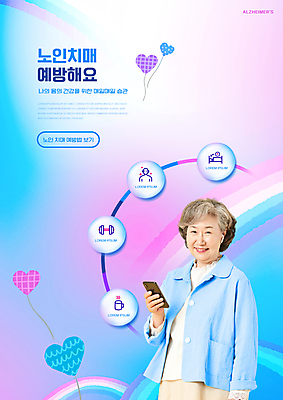 PSD 편집이미지 여자 노년 할머니 분홍색 하늘색 무지개 한명 들기 상반신 스마트폰 한국인 60대 하트풍선 노후건강 치매 노인여자한명만 치매예방 이미지편집 자연요소 1 컬러 모션 건강 사람 동양인 성인 파란색 노후 핸드폰 스마트기기 하트 질병 예방 풍선 여자한명만 노인여자만 파일형식