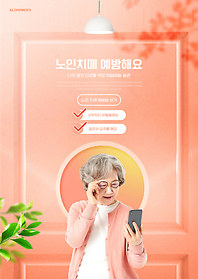 PSD 편집이미지 여자 노년 할머니 나뭇잎 한명 들기 상반신 스마트폰 한국인 60대 노후건강 치매 노인여자한명만 안경낌 코랄 치매예방 이미지편집 1 안경 컬러 잎 모션 건강 사람 동양인 성인 노후 핸드폰 스마트기기 질병 예방 여자한명만 노인여자만 파일형식