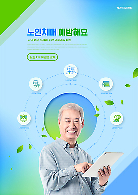 PSD 편집이미지 할아버지 노년 남자 하늘색 나뭇잎 한명 들기 상반신 태블릿 한국인 70대 노후건강 치매 노인남자한명만 치매예방 이미지편집 1 잎 모션 건강 사람 동양인 성인 파란색 전자제품 노후 스마트기기 질병 예방 남자한명만 노인남자만 파일형식