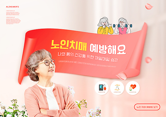 PSD 편집이미지 응시 여자 노년 할머니 들기 상반신 타이포그라피 세명 팔짱 아령 한국인 60대 노후건강 치매 노인여자만 코랄 치매예방 이미지편집 문자 시선 컬러 모션 건강 사람 동양인 성인 노후 질병 예방 여자만 노인만 파일형식