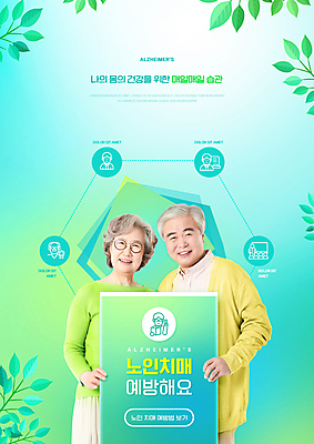 PSD 편집이미지 여자 할아버지 노년 남자 할머니 나뭇잎 들기 상반신 두명 노부부 한국인 판넬 60대 노후건강 민트색 치매 노인만 치매예방 이미지편집 부부 컬러 잎 모션 건강 사람 동양인 성인 노후 질병 예방 성인만 파일형식