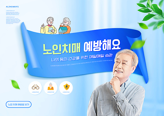 PSD 편집이미지 응시 여자 할아버지 노년 남자 할머니 하늘색 나뭇잎 들기 상반신 타이포그라피 세명 턱괴기 한국인 통장 70대 건축모형 노후건강 치매 노인만 치매예방 이미지편집 문자 시선 잎 모션 건강 사람 동양인 성인 금융 파란색 노후 모형 질병 예방 성인만 파일형식