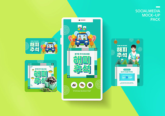 PSD 템플릿 배너템플릿 여자 남자 ZIP 어린이 웹템플릿 자동차 디자인시안 모바일 소년 여러명 상반신 성인 스마트폰 세트 추석 운전 한국인 한복 보따리 모바일템플릿 모바일웹 방패연 귀성길 민트색 소셜네트워크 소셜미디어 전통포장 할인쿠폰 웹배너 모바일앱 SNS배너 모바일페이지 명절선물 이미지템플릿 한국전통 배너 명절 육상교통 컬러 다수 포장 모션 선물 사람 동양인 핸드폰 스마트기기 전통의상 연 쿠폰 페이지 파일형식