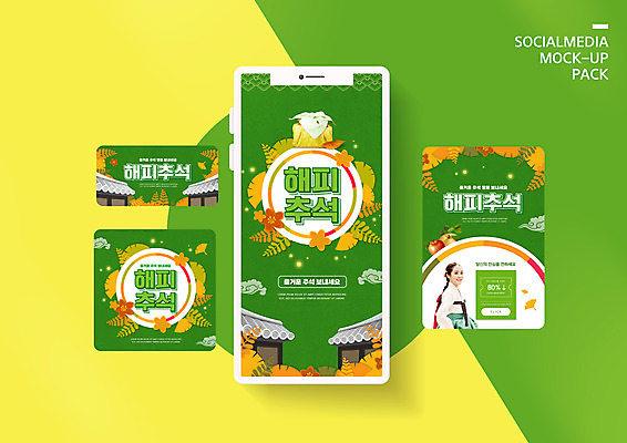 PSD 템플릿 배너템플릿 여자 ZIP 웹템플릿 디자인시안 모바일 기와집 한명 미소 상반신 20대 성인 초록색 스마트폰 세트 추석 한국인 한복 보따리 은행잎 모바일템플릿 모바일웹 소셜네트워크 소셜미디어 할인쿠폰 웹배너 성인여자한명만 모바일앱 SNS배너 모바일페이지 이미지템플릿 1 한국전통 배너 명절 컬러 잎 한옥 표정 사람 동양인 청년 핸드폰 스마트기기 전통의상 쿠폰 페이지 여자한명만 성인여자만 파일형식