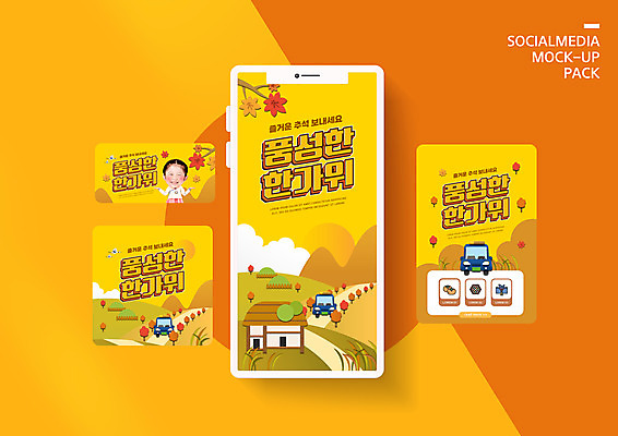 PSD 템플릿 배너템플릿 여자 ZIP 어린이 웹템플릿 단풍 자동차 디자인시안 모바일 3D캐릭터 초가집 한명 미소 소녀 상반신 스마트폰 세트 노란색 추석 한국인 한복 모바일템플릿 모바일웹 귀성길 소셜네트워크 소셜미디어 웹배너 소녀한명만 모바일앱 SNS배너 모바일페이지 이미지템플릿 캐릭터 1 한국전통 배너 명절 육상교통 컬러 잎 한옥 표정 사람 동양인 핸드폰 스마트기기 전통의상 페이지 여자한명만 소녀만 파일형식
